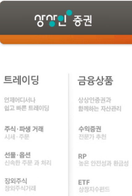 ▲ 상상인증권 홈페이지 캡쳐