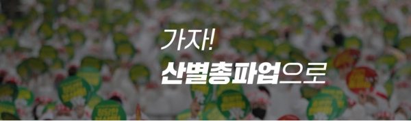 ▲ 보건의료산업노조 홈페이지 캡쳐