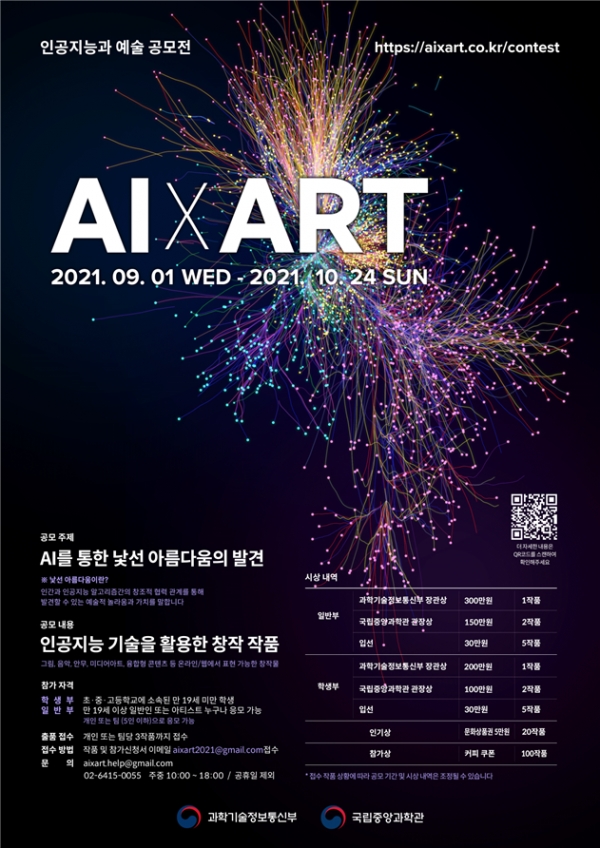 ▲ 공모전 포스터. (사진=국립중앙과학관)