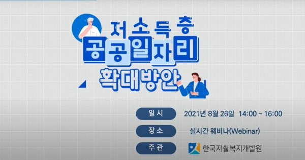 ▲ 한국자활복지개발원 제2회 자활정책 포럼 (사진=한국자활복지개발원 제공)