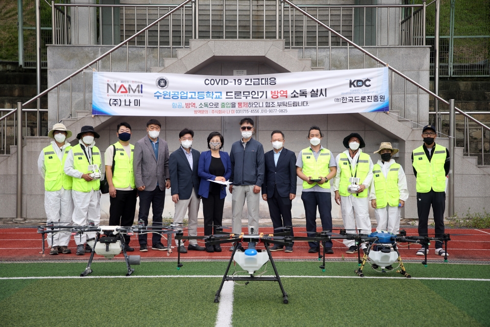 ▲ 5일 한국드론진흥원·㈜나미가 수원시 팔달구 인계동 수원공업고등학교에서 드론을 이용한 방역을 실시했다. 2021.09.05. 수원시 팔달구 인계동 수원공업고등학교. (사진=한국드론진흥원)
