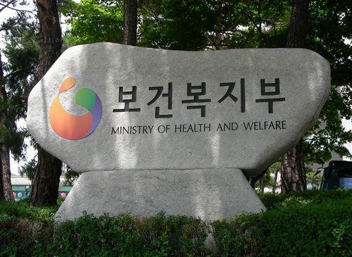 ▲ 보건복지부 글자가 새겨진 보건복지부 돌 사진 (사진=보건복지부 페이스북)