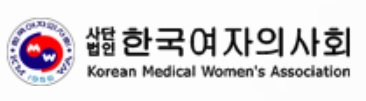 ▲ 한국여자의사회 로고