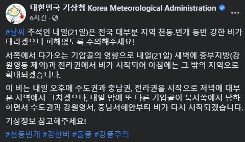 ▲ 대한민국 기상청 페이스북
