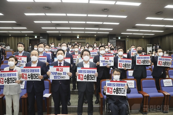 ▲ 이준석 국민의힘 대표는 30일 긴급 기자회견을 열고, 이재명 경기지사를 '변학도'에 비유하며 특검을 수용하라고 촉구했다. 사진은 특검을 수용하라는 국민의힘 의원들의 피켓팅.(사진=국민의힘)