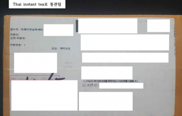 ▲ 태국 '차'로 둔갑해서 배송되는 '얀희다이어트약' (사진=식약처 제공)