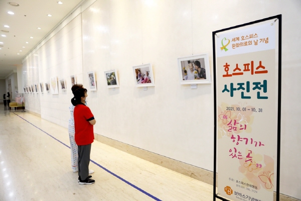 ▲ 보바스기념병원이 '세계 호스피스·완화의료의 날'을 맞아 사진전을 열고 있다.(사진=보바스기념병원)
