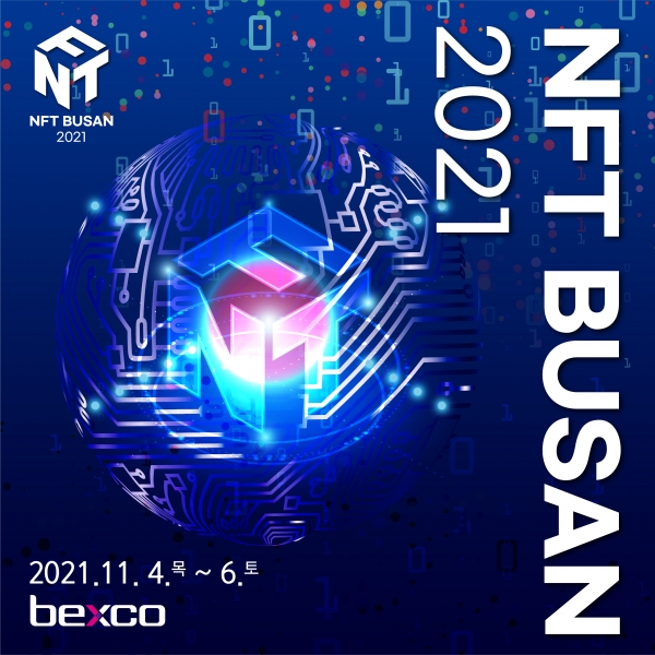 ▲ 블록체인산업 생태계 활성화를 위한 교두보 역할을 할 'NFT BUSAN 2021' (사진=부산블록체인산업협회 TF 제공)