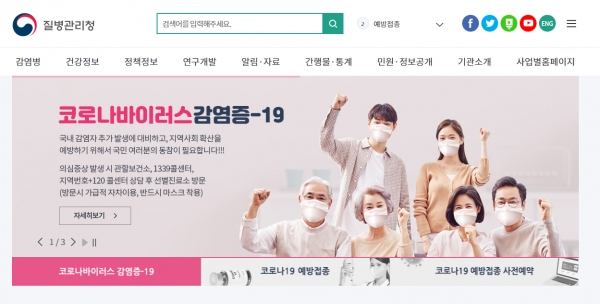 ▲ ▲ 질병관리청은 오는 14일(화)부터 순차적으로 인플루엔자 4가 백신으로 무료 접종할 계획이라고 6일 밝혔다. (사진=질병관리청 홈페이지 제공)<br>