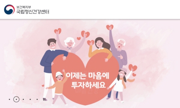 ▲ 국립정신건강센터 홈페이지.