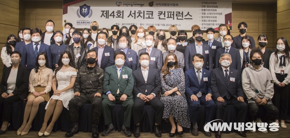 ▲ 15일 국내 최대 민간정보조사기관 서치코가 "2021 제4회 서치코 비즈니스 컨퍼런스"를 개최했다. 컨퍼런스에는 많은 내빈이 참석해 눈길을 끌었다. 서울 금천구 서부샛길 골드리버호텔. 2021.10.15. (사진=이상현 기자)