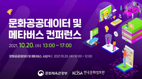 ▲ 시상식 홍보물 (사진=문화체육관광부 제공)