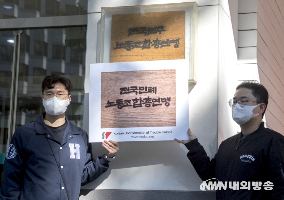 ▲ 10·20 민주노총 총파업 집회가 열린 20일 서울 중구 민주노총 본부 앞에서 신전대협 김태일 의장(좌측)과 이종민 자영업연대 대표가 '전국민폐노동조합총연맹'이라고 적힌 팻말을 들어들고 있다. 2021.10.20. (사진=이상현 기자)