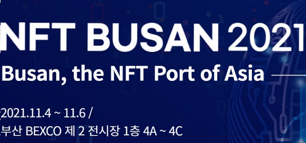 ▲ 'NFT BUSAN 2021' 홈페이지.
