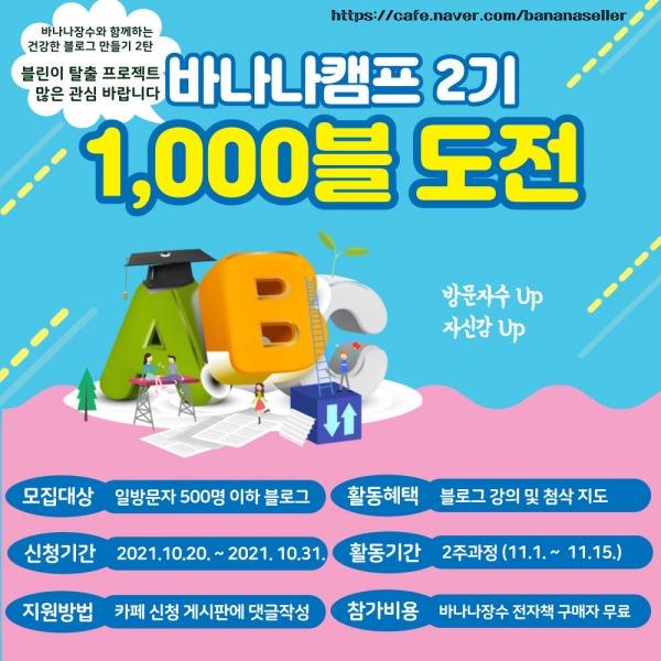 ▲ 2기모집 포스터 (사진=바나나장수 제공)