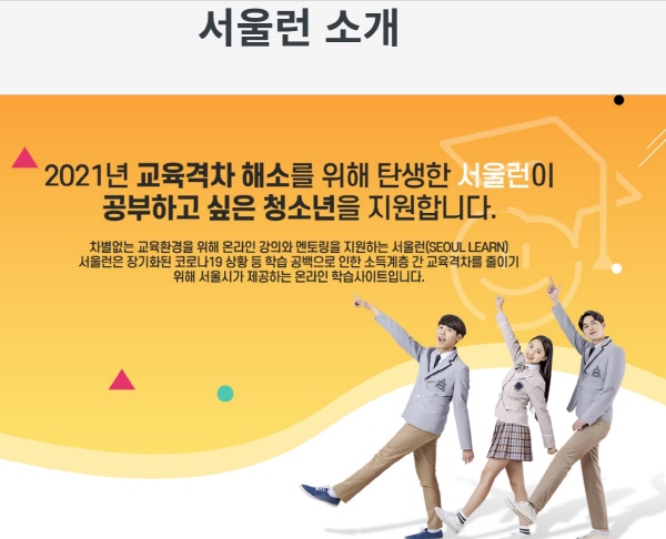 ▲ 서울시 서울런 홈페이지.