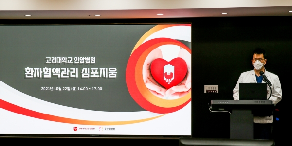 ▲ 지난 22일 의과대학 최덕경 강의실에서 환자혈액관리 심포지움을 개최됐다.