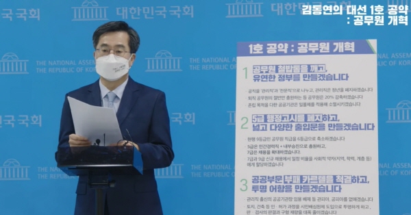 ▲ 제3지대 대선 주자인 김동연 전 경제부총리가 26일 국회 기자회견장인 소통관 앞 백브리핑 장소에서 5급공무원 폐지 등을 담은 자신의 공약을 발표하고 있다.(사진=김동연 후보 유튜브 캡쳐)