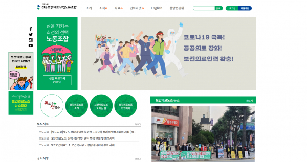 ▲ 전국보건의료산업노동조합과 보건복지부는 지난 28일 오후 4시 서울역 인근에서 노정합의 이행을 위한 2차 정례 회의를 개최해 9.2 노정합의 이행에 필요한 예산 및 법제도 개선 추진 등 진행 상황을 점검하고 과제별 실무협의체 구성 등에 대해 집중 논의했다고 29일 밝혔다. (사진=보건의료노조 홈페이지)