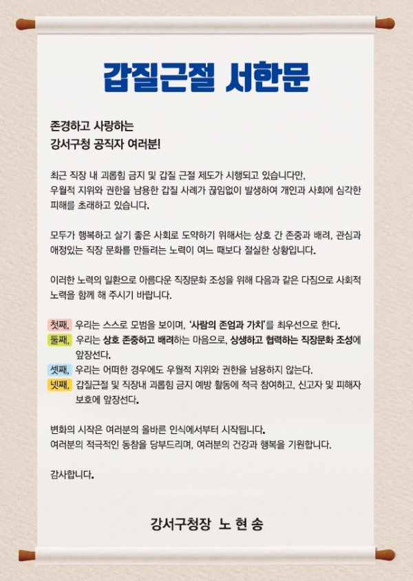 서울시 강서구가 5급 이상 공무원들을 대상으로 청렴에 대한 생각을 나누고 공유하는 '청렴 생각 나눔릴레이'를 추진하고 있다. (사진=강서구청 제공)