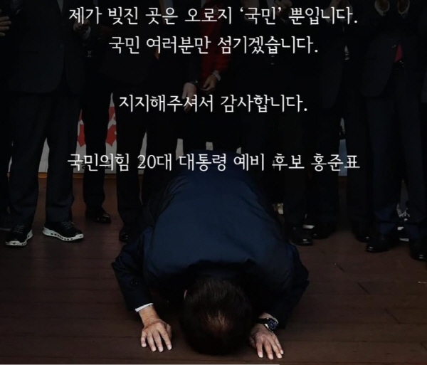 홍준표 국민의힘 대통령 예비후보가 '부산울산경남 시도민과 당원들께 드리는 호소문'을 자신의 페이스북에 올리고 절하고 있다.9사진=홍준표 후보 페이스북)