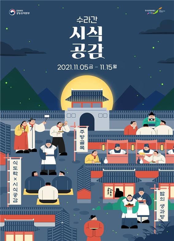 안내 홍보물(사진=문화재청)