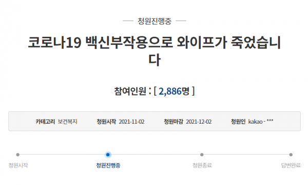 사진=청와대 청원게시판 캡쳐