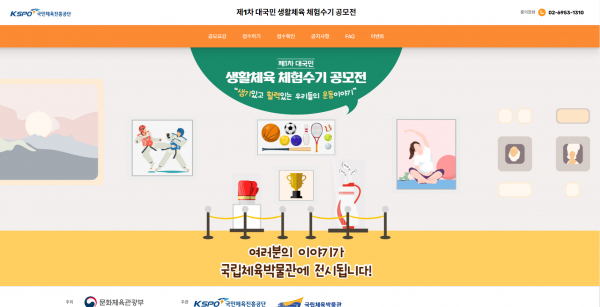 '제1차 대국민 생활체육 체험수기 공모전' 홈페이지 (사진=국민체육진흥공단 제공)