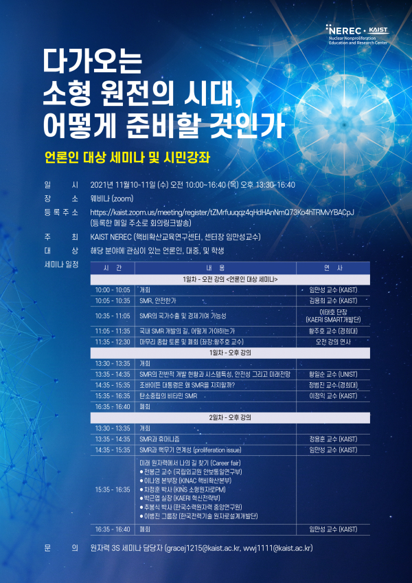 KAIST 시민강좌 포스터 (사진=KAIST 제공)