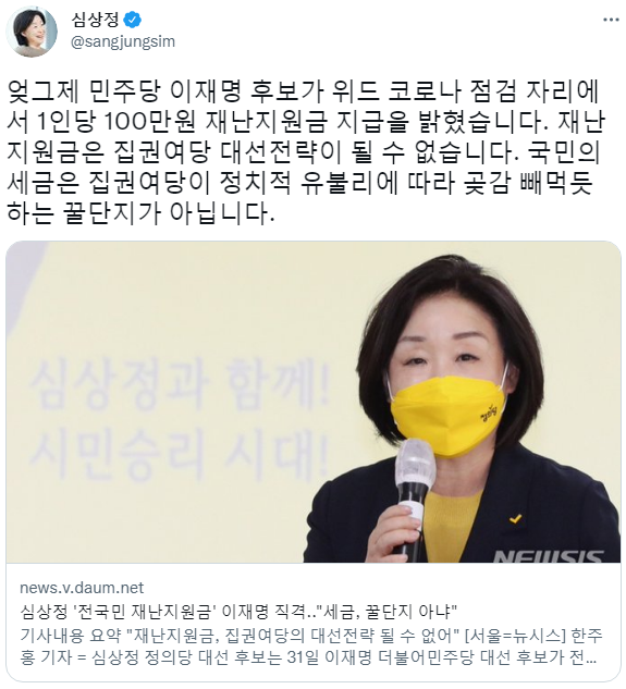 (사진=심상정 정의당 대선 후보 트위터 캡처)