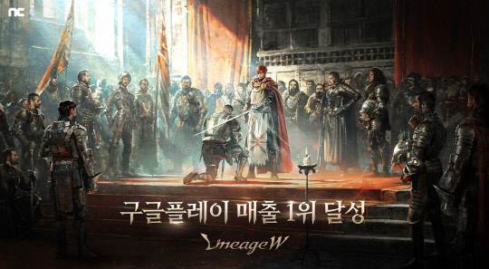지난 4일 출시한 엔씨소프트의 신작 멀티플랫폼 MMORPG '리니지W'(사진=엔씨소프트)