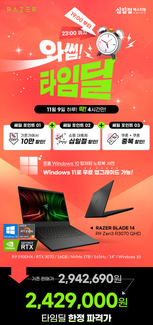 글로벌 게이밍 기어 브랜드 레이저가 AMD Ryzen 9 5900HX를 탑재한 게이밍 노트북 Razer Blade 14를 11번가에서 그랜드 십일절에 맞춰 타임딜을 진행한다. (사진=레이저 제공)