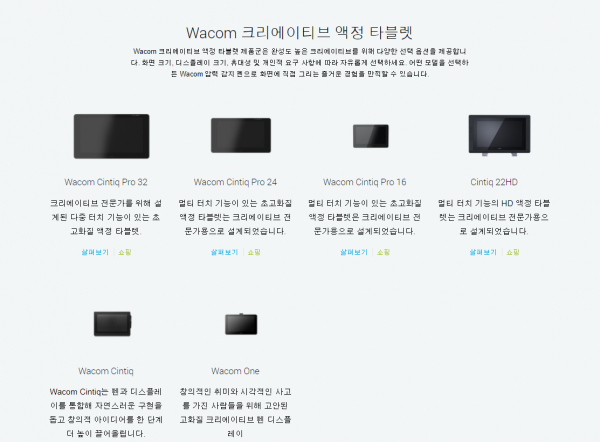 와콤의 액정 타블렛은 인체공학적 설계로 기기 종류에 따라 16도에서 최대 82도까지 받침대 조절이 가능해 사용자의 높이에 맞춰 편안한 자세로 콘텐츠 제작에 임할 수 있다. (사진=와콤 타블렛 홈페이지)
