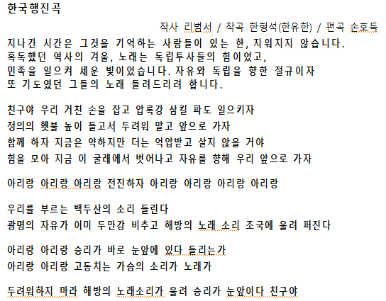 중국에서 독립운동을 하는 목동 부부의 이야기를 다룬 최초의 오페라 '아리랑'이 수록된 '한국행진곡'을 편곡한 것이다. (사진=국가보훈처 제공)