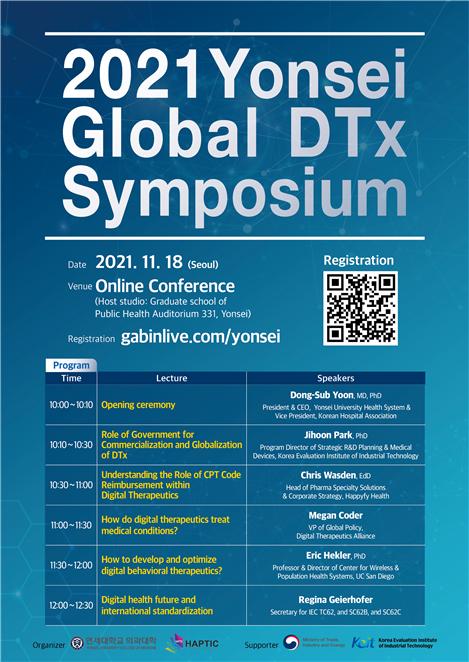 연세대 의대, '2021 연세 글로벌 DTx(디지털치료기기) 심포지엄' 개최 포스터.