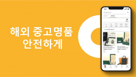 해외 중고 명품 판매 화면 (사진=한국인증서비스 제공)