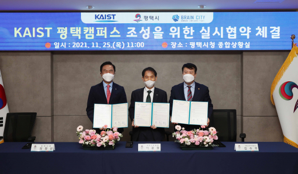 KAIST 평택캠퍼스 조성을 위한 3자 실시협약식 사진 (사진=KAIST 제공)