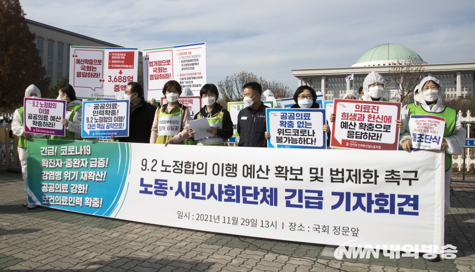 전국보건의료산업노동조합 조합원들이 29일 서울 여의도 국회의사당 앞에서 열린 '9.2 노정합의 이행 예산 확보 및 법제화 촉구' 기자회견을 열었다. 2021.11.29. (사진=이상현 기자)