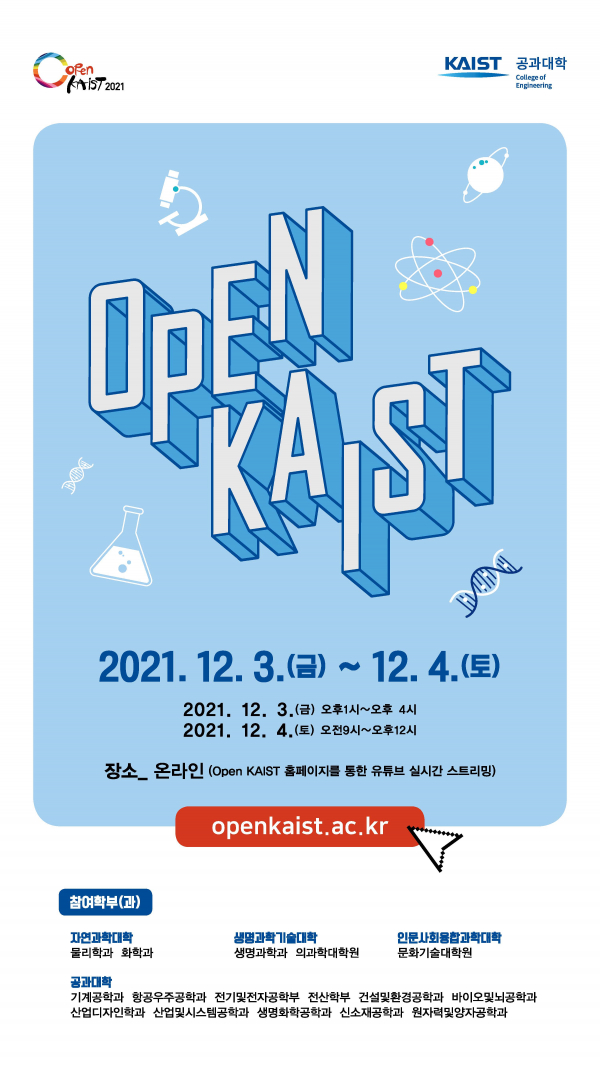 OPEN KAIST 2021 홍보용 포스터 (사진=KAIST 제공)