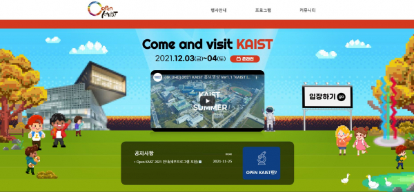 온라인 행사가 진행될 OPEN KAIST 2021 홈페이지 이미지 (사진=KAIST 제공)