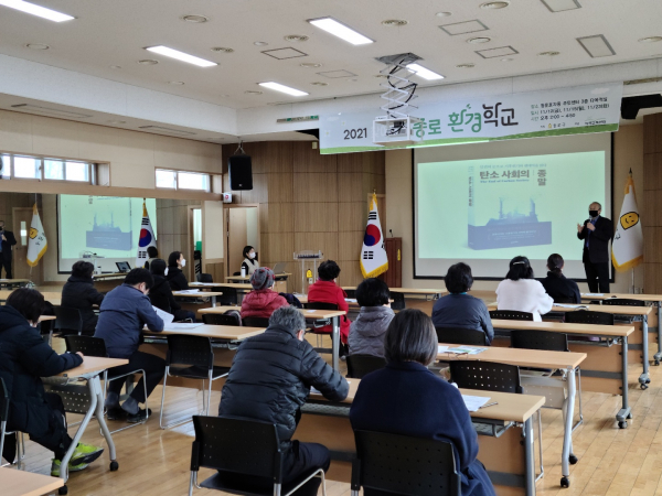 녹색교육센터가 ‘2021 찾아가는 종로환경학교’를 진행했다(사진=녹색교육센터).