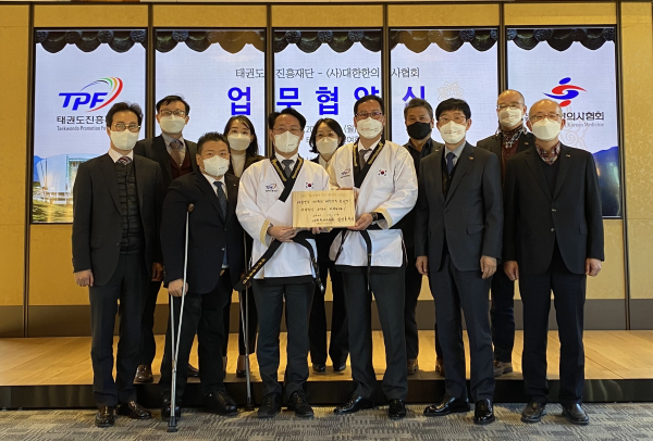 대한한의사협회-태권도진흥재단 업무협약 기념촬영 (사진=