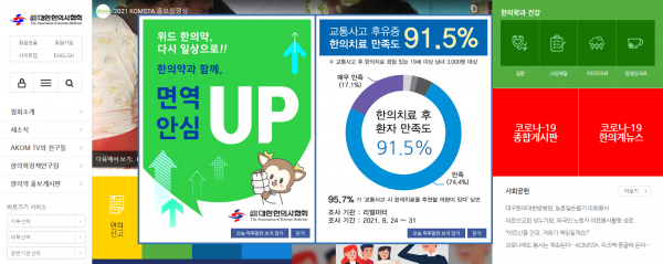 (사진=대한한의사협회 홈페이지 캡처)