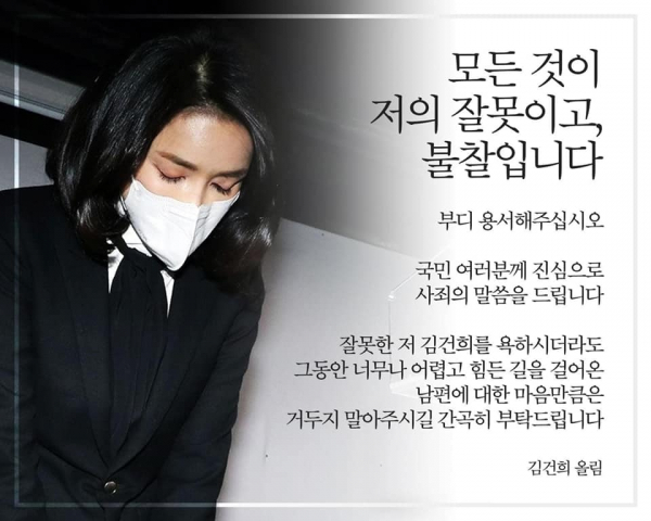 윤석열 국민의힘 대통령 후보 배우자 김건희 씨의 사과문.(사진=윤석열의 페이지)