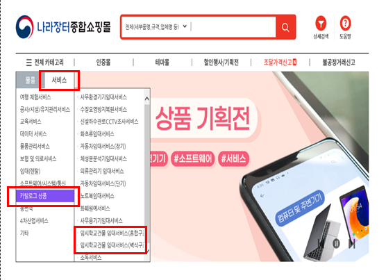나라장터 종합쇼핑몰 화면 (사진=조달청 제공)