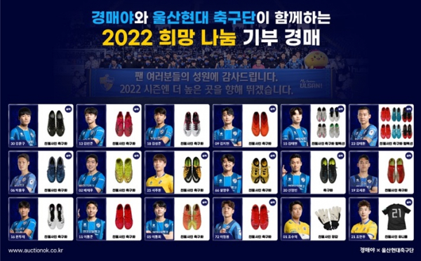 프롭테크 플랫폼 ‘경매야’가 2022년을 맞아 울산현대 축구단과 블록체인 활용 기부경매를 실시한다. (사진=넥스트아이비)