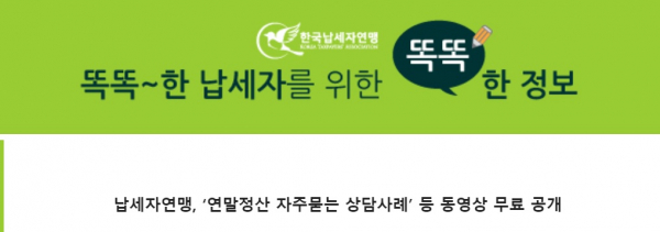 납세자연맹 로고