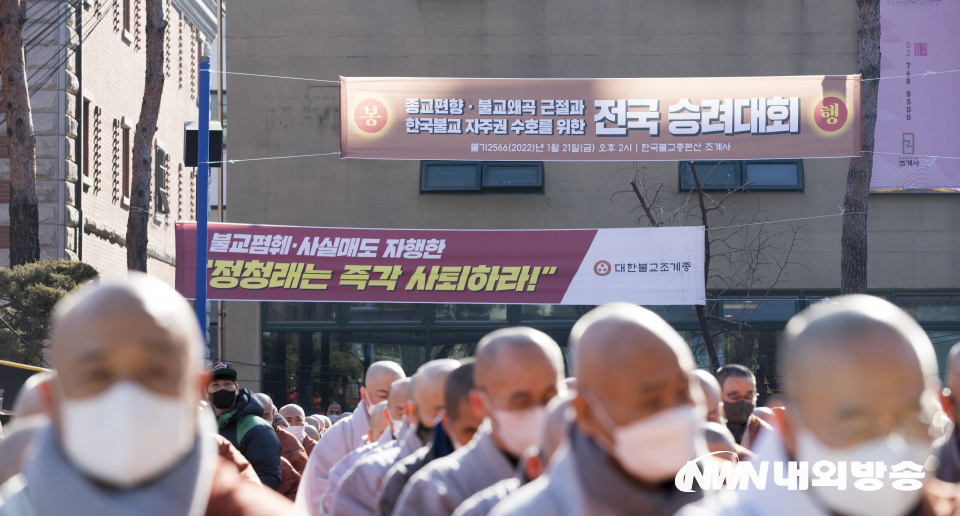 21일 서울 종로구 조계사에서 '종교편향·불교왜곡 근절과 한국불교 자주권 수호를 위한 전국승려대회'가 열렸다. 2022.01.21. (사진=이상현 기자)