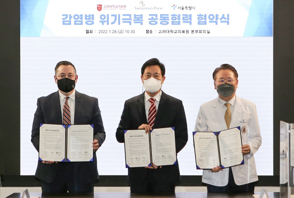 고려대의료원고 서울시, 사마리안퍼스코리아가 28일 감염병 위기 극복을 위한 협약을 체결했다.(사진=고려대의료원)