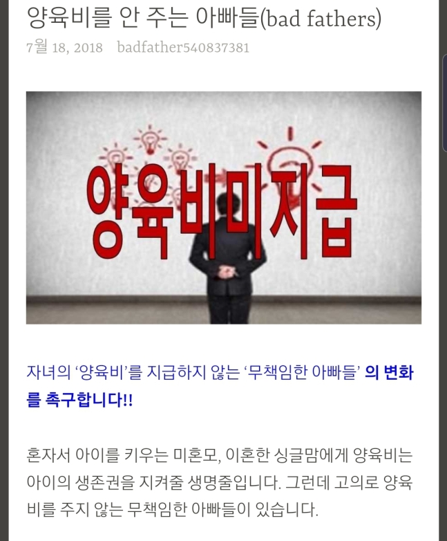 ▲ 양육비 미지급 부모의 신상을 공개하는 사이트 ‘배드 파더스’